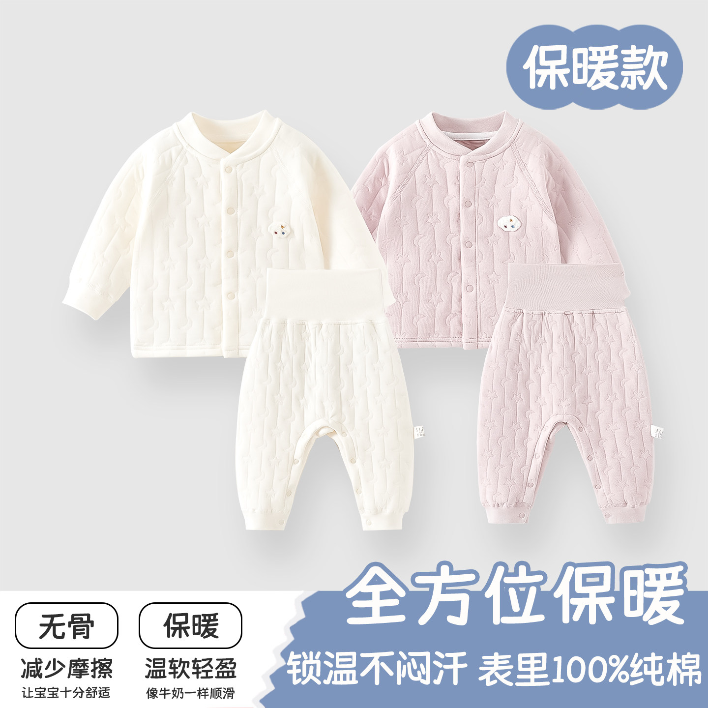 婴儿保暖套装秋冬衣服纯棉A类夹棉男女宝宝冬季防寒打底棉衣套装