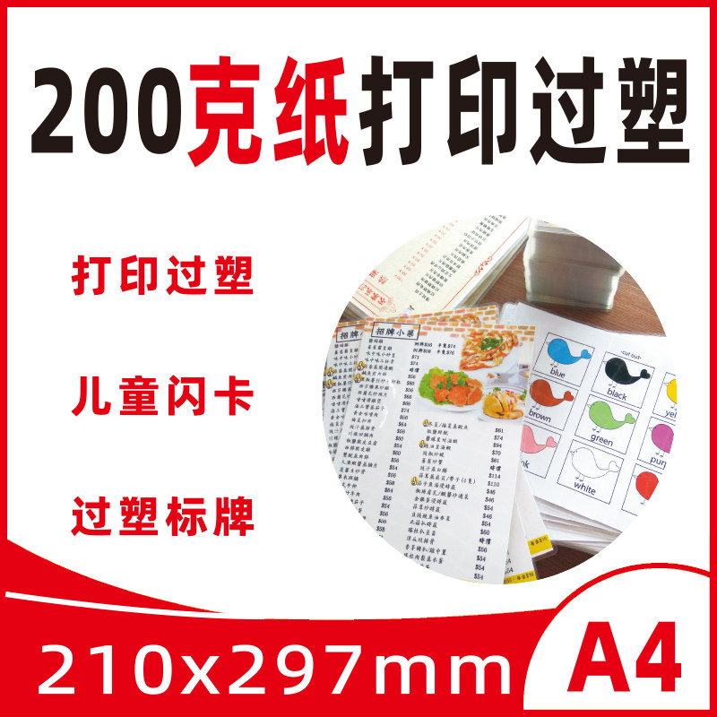 打印制作图文正反面图片塑封过塑