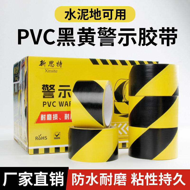 高端PVC材质黑黄警示胶带仓库车间隔离线胶带斑马线消防通道胶带