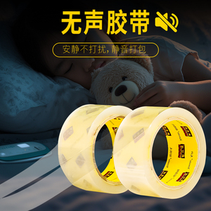 无声静音透明胶带快递打包封箱胶带静音包装胶纸大卷胶布整箱批发