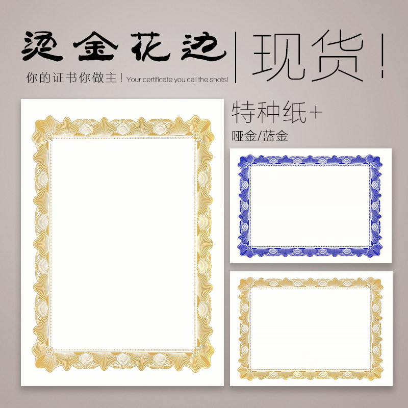 特纸a4防伪荣誉证书内芯定制奖状聘书授权印刷背景空白编辑打印