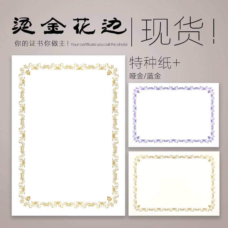 特纸A4防伪荣誉证书内芯授权定制奖状聘书印刷空白编辑打印现货