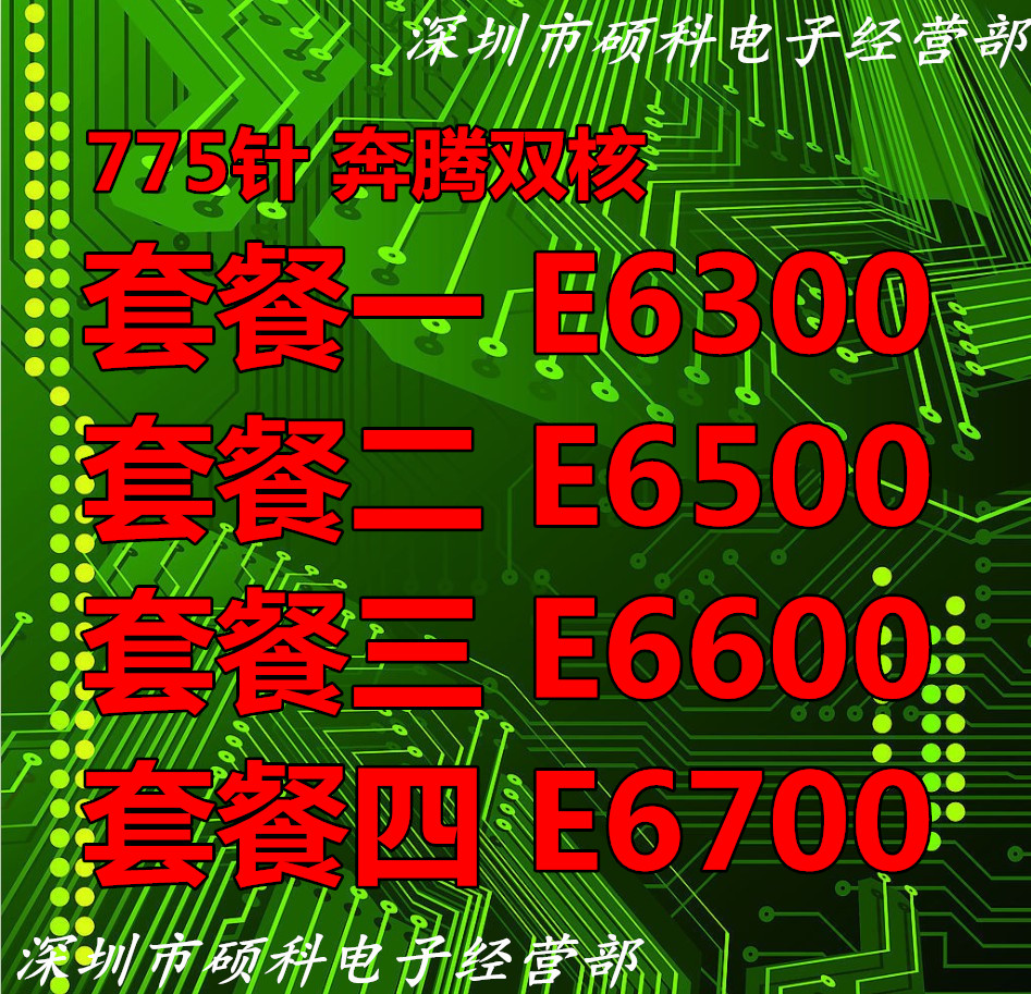 Intel 奔騰雙核 E6300 E6500 E6600 E6700 775針CPU正品臺式機