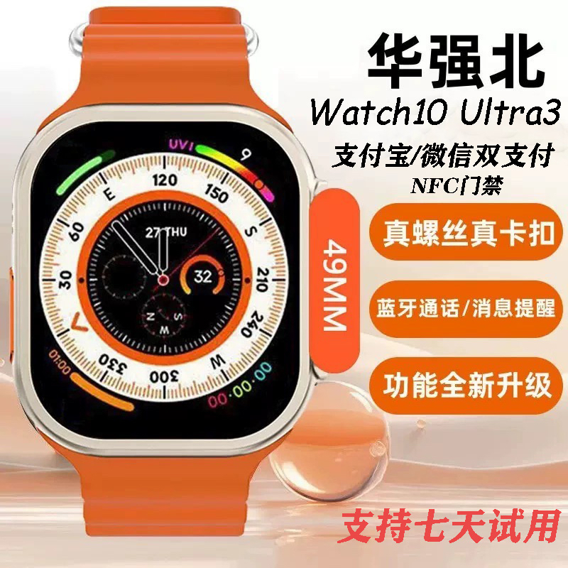 2025华强北S10Ultra3智能手表蓝牙通话心率监测睡眠计步运动手表