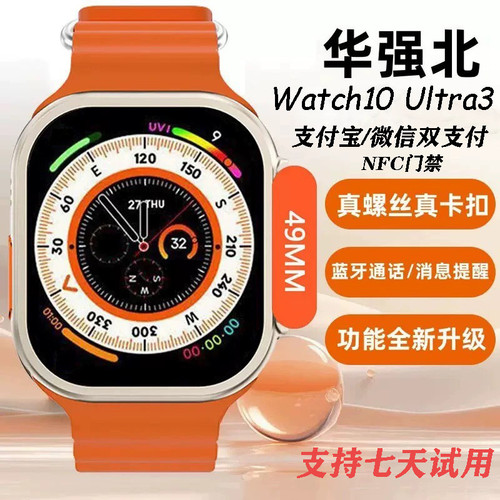 2025华强北S10Ultra3智能手表蓝牙通话心率监测睡眠计步运动手表