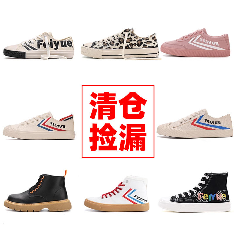 飞跃/大孚飞跃时尚帆布鞋男女款