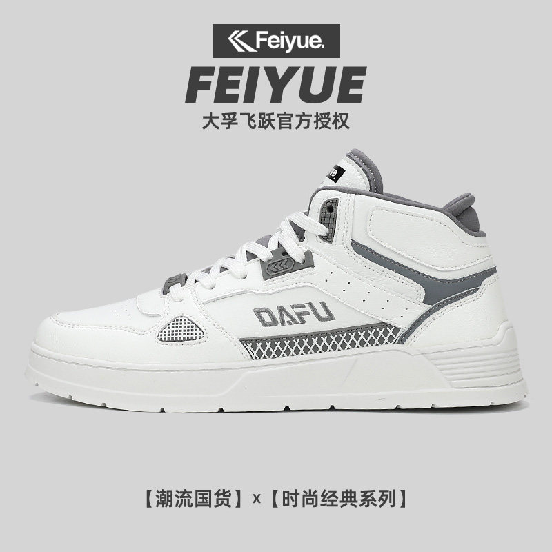 飞跃2025秋冬新款男鞋百搭高帮青少年运动鞋休闲板鞋学生小白潮鞋