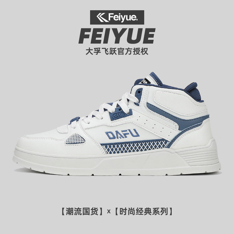 飞跃2025秋冬新款休闲板鞋学生小白潮鞋男鞋百搭高帮青少年运动鞋