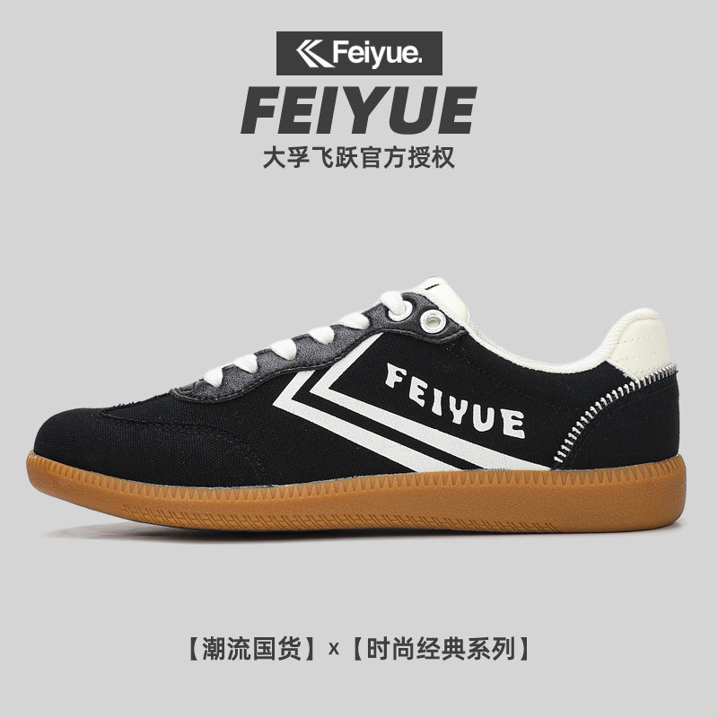 飞跃feiyue2025秋季新款德训鞋男鞋复古百搭休闲鞋女鞋潮流帆布鞋