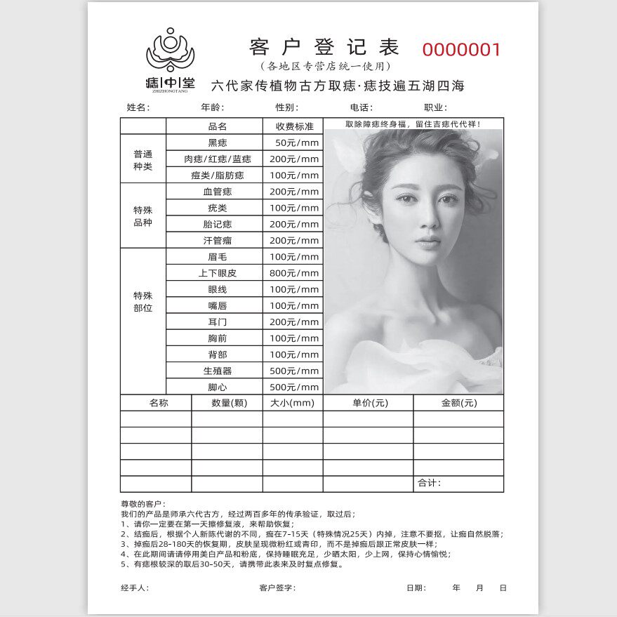 祛痣痣痘联单两联三联登记表