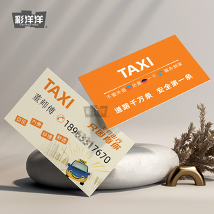 出租车包车滴滴司机代驾名片制作订做免费设计卡片定制pvc双面