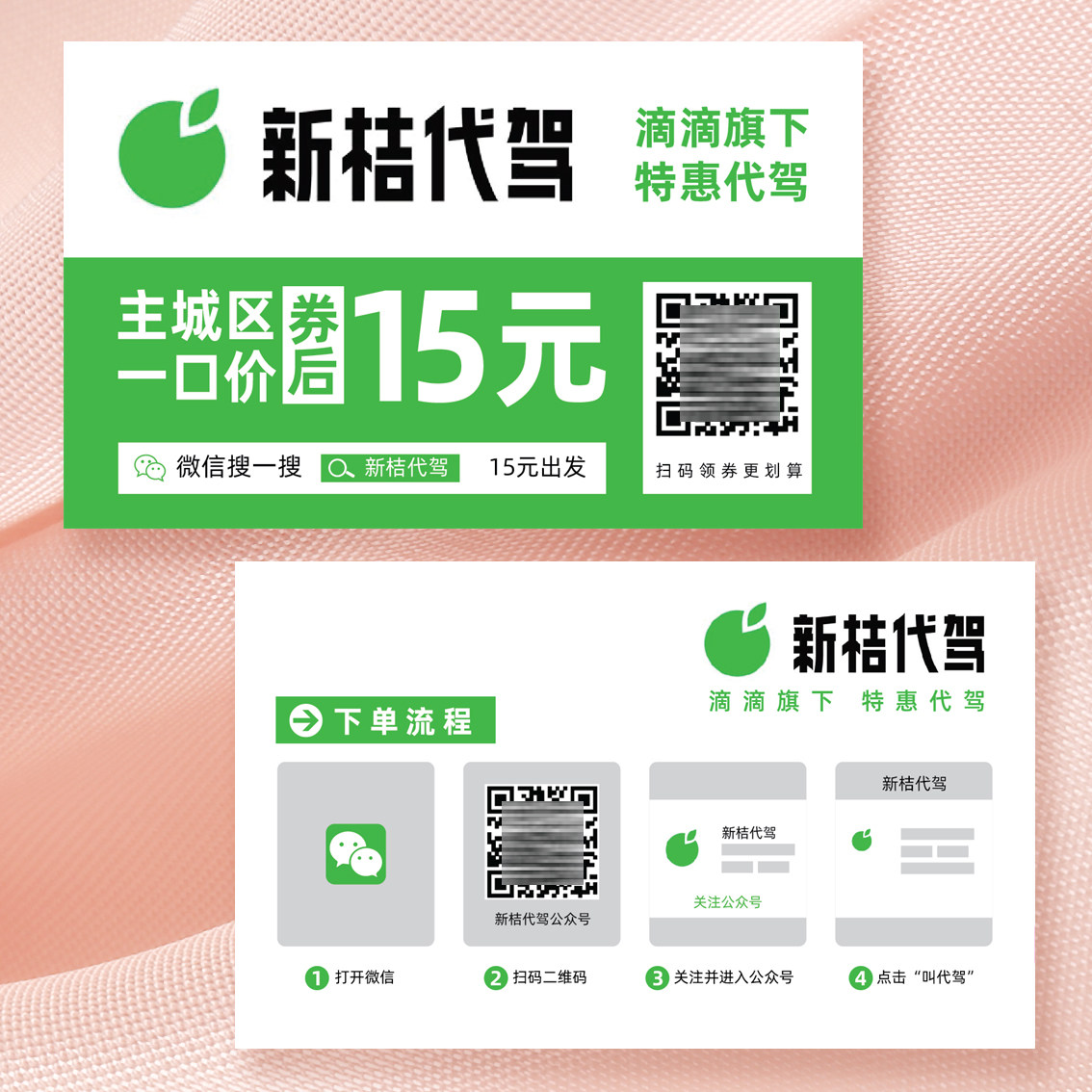 滴滴代驾旗下新桔代驾名片制作订做免费设计卡片定制pvc印刷铜版