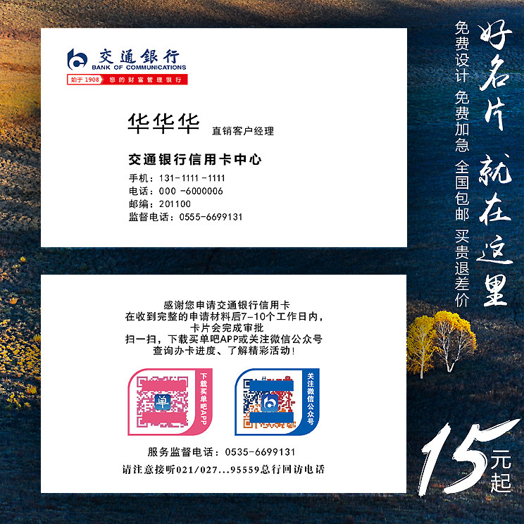 交通银行信用卡名片制作订做免费设计卡片定制pvc双面印刷