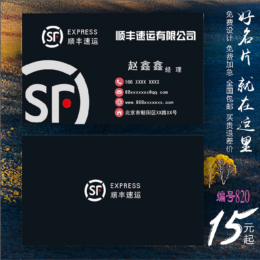 顺丰速运快递名片制作订做免费设计卡片定制pvc印刷快递员小哥