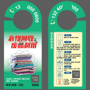 门挂旧衣服回收门把手挂牌广告爬楼防盗门车把手广告卡纸1000张起