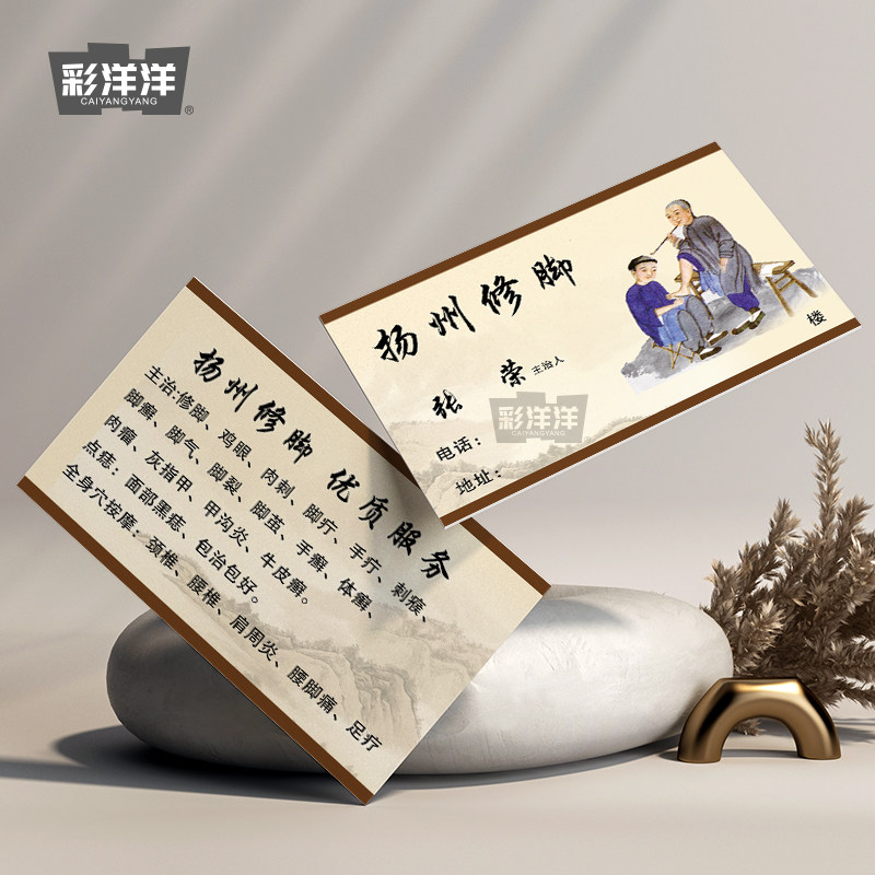 修脚名片牛皮癣灰指甲养生理疗按摩名片免费设计中医门诊定制pvc