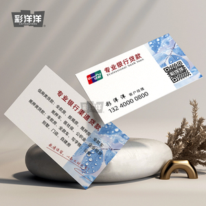 贷款名片设计印刷1万张投资制作5000张小卡片广告插车卡借款信用
