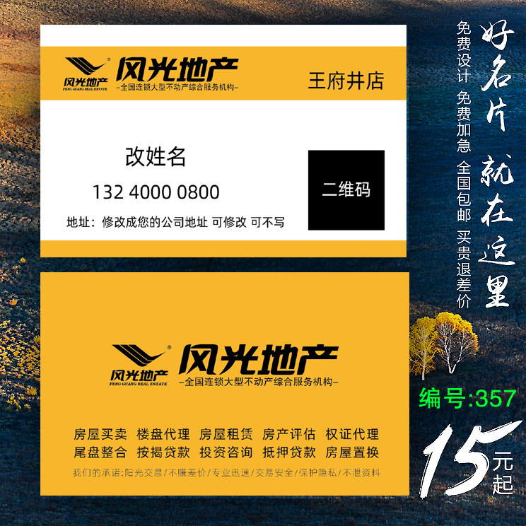 风光地产房产房屋中介二手德佑名片高端定制免费设计专业定制pvc