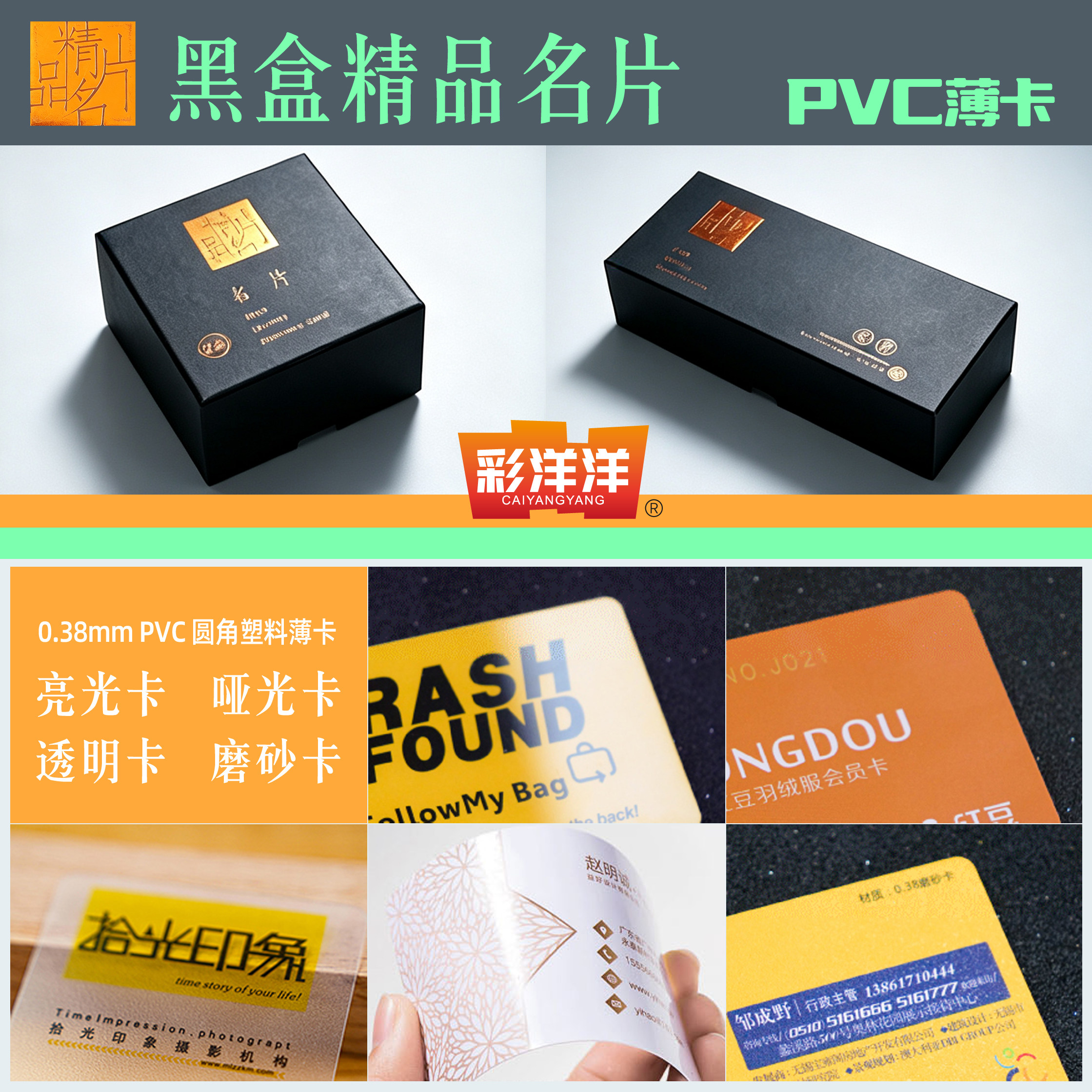 黑盒精品名片定制盛大PVC