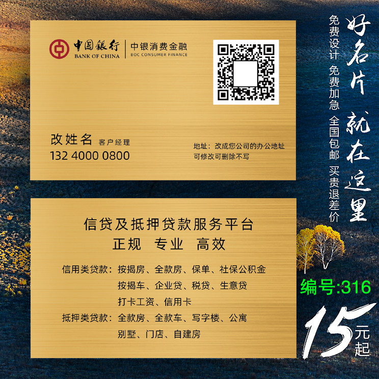 银行信贷名片制作专业pvc印刷