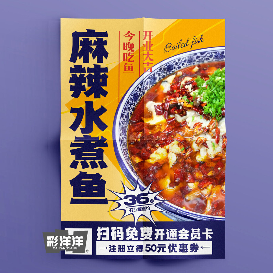 麻辣水煮鱼美食小吃单页宣传单彩页印刷定制订做广告小龙虾