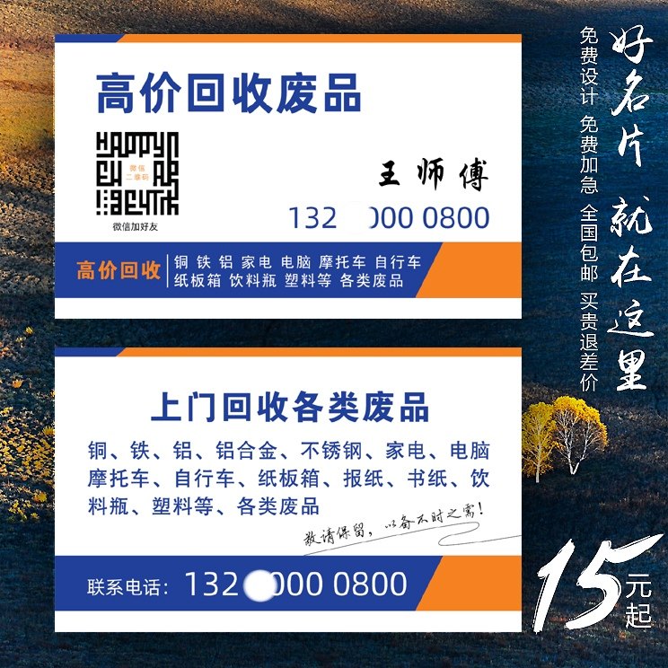 回收收购置换废品金属家具名片制作订做免费设计个性定制双面印刷