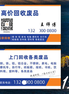 收购置换废品双面印刷名片制作