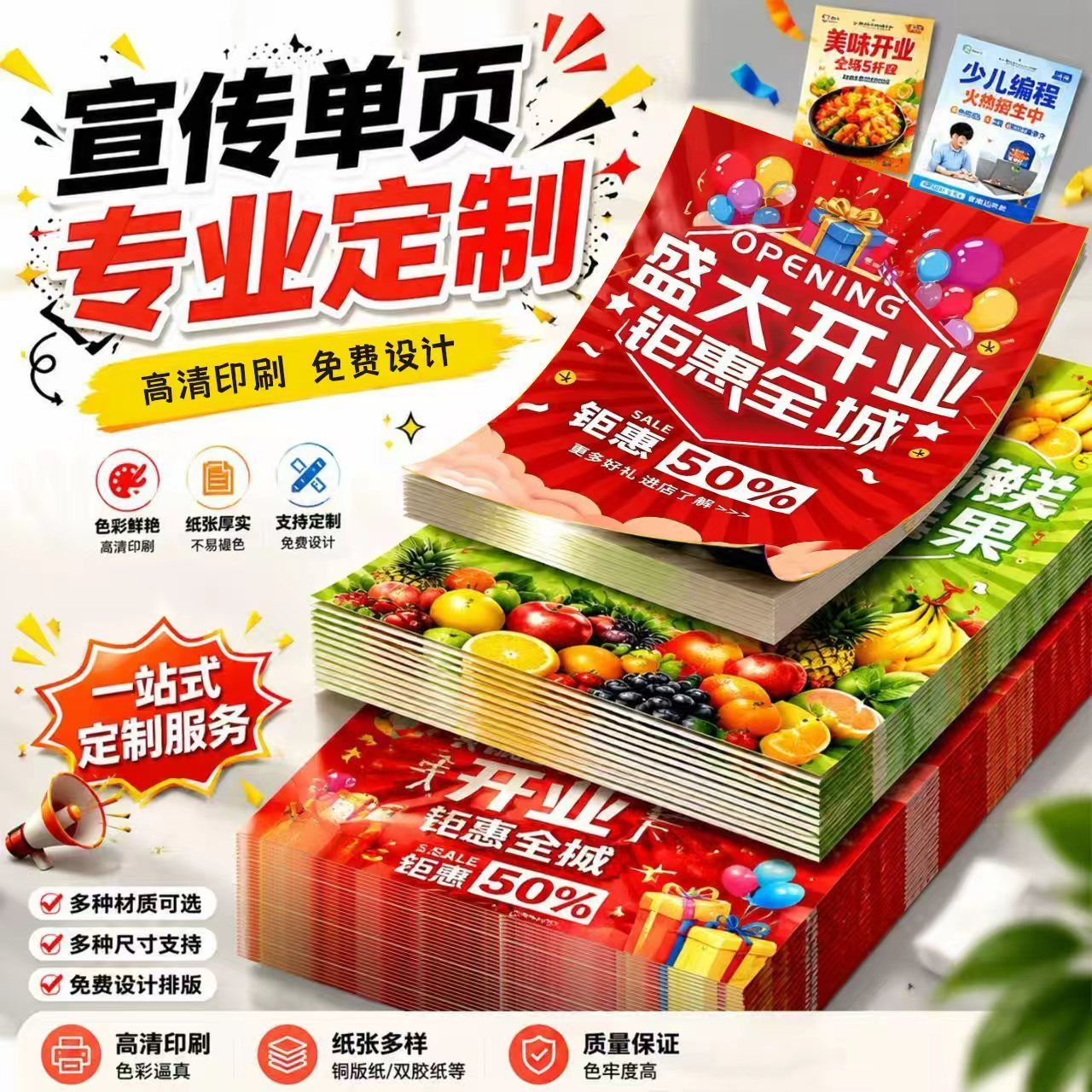 开业招生活动宣传单定制