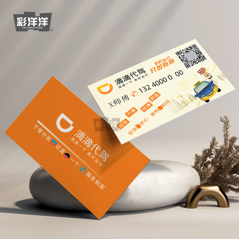 出租车包车滴滴司机代驾名片制作订做免费设计卡片定制pvc双面图片