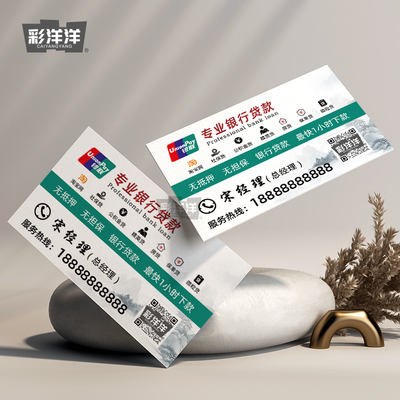 信用卡POS信贷抵押贷款名片制作订做专业免费设计卡片定制pvc印刷