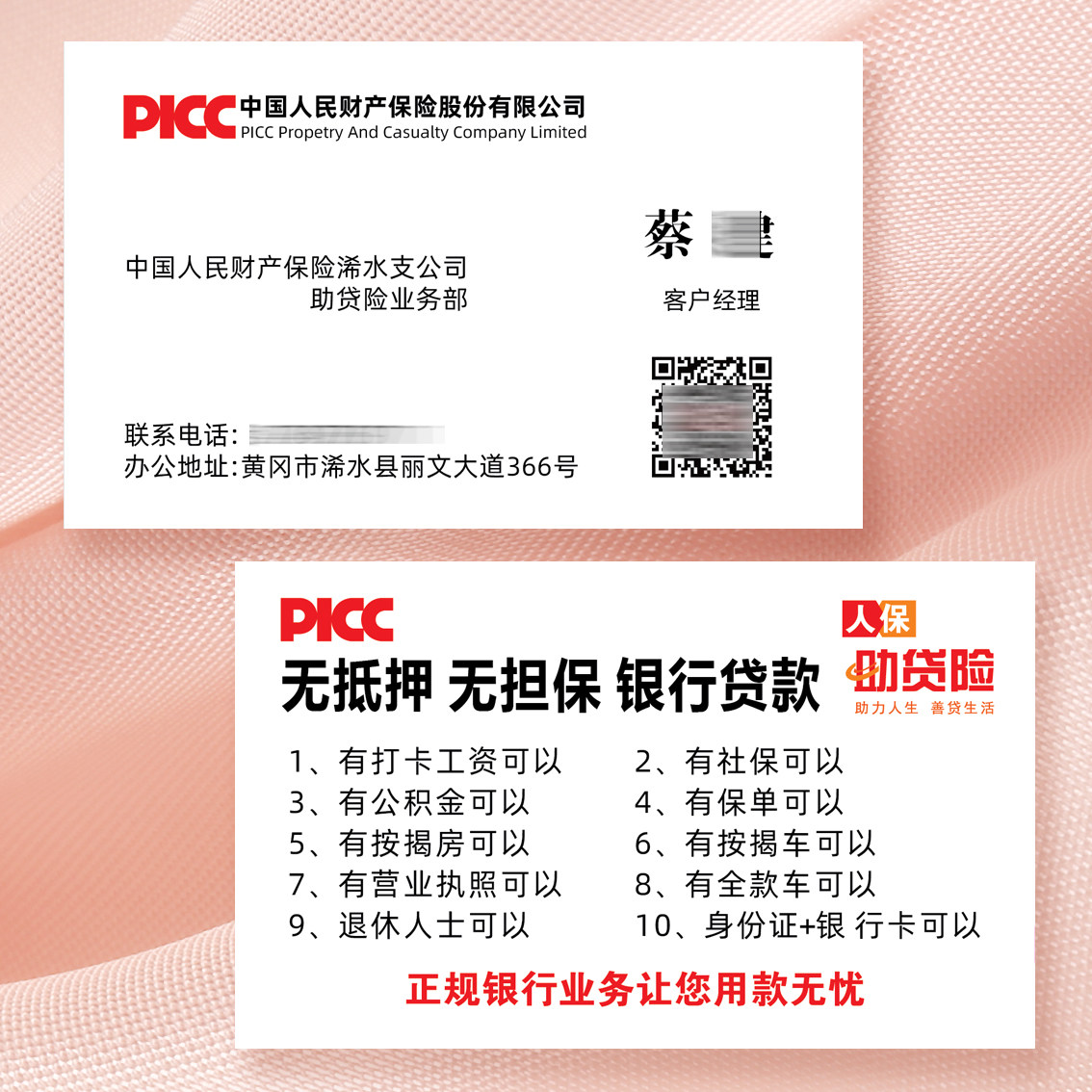 中国人民财产保险贷款名片制作订做免费设计卡片定制pvc印刷铜版