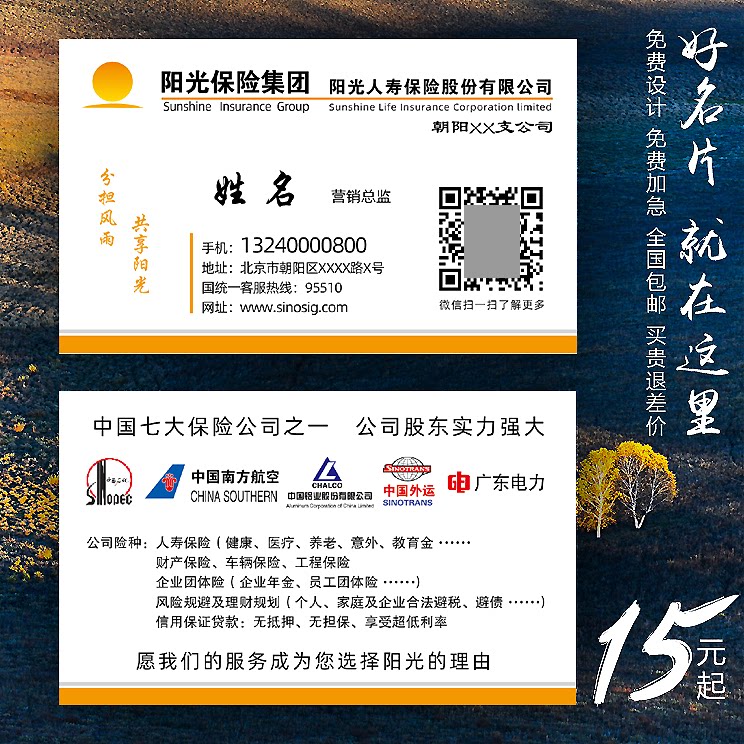 阳光保险人寿保险名片制作订做免费设计卡片定制pvc双面印刷