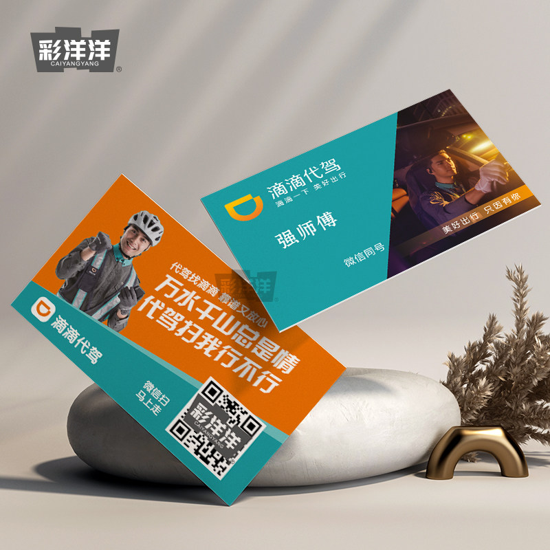 出租车包车滴滴司机代驾名片制作订做免费设计卡片定制pvc双面专