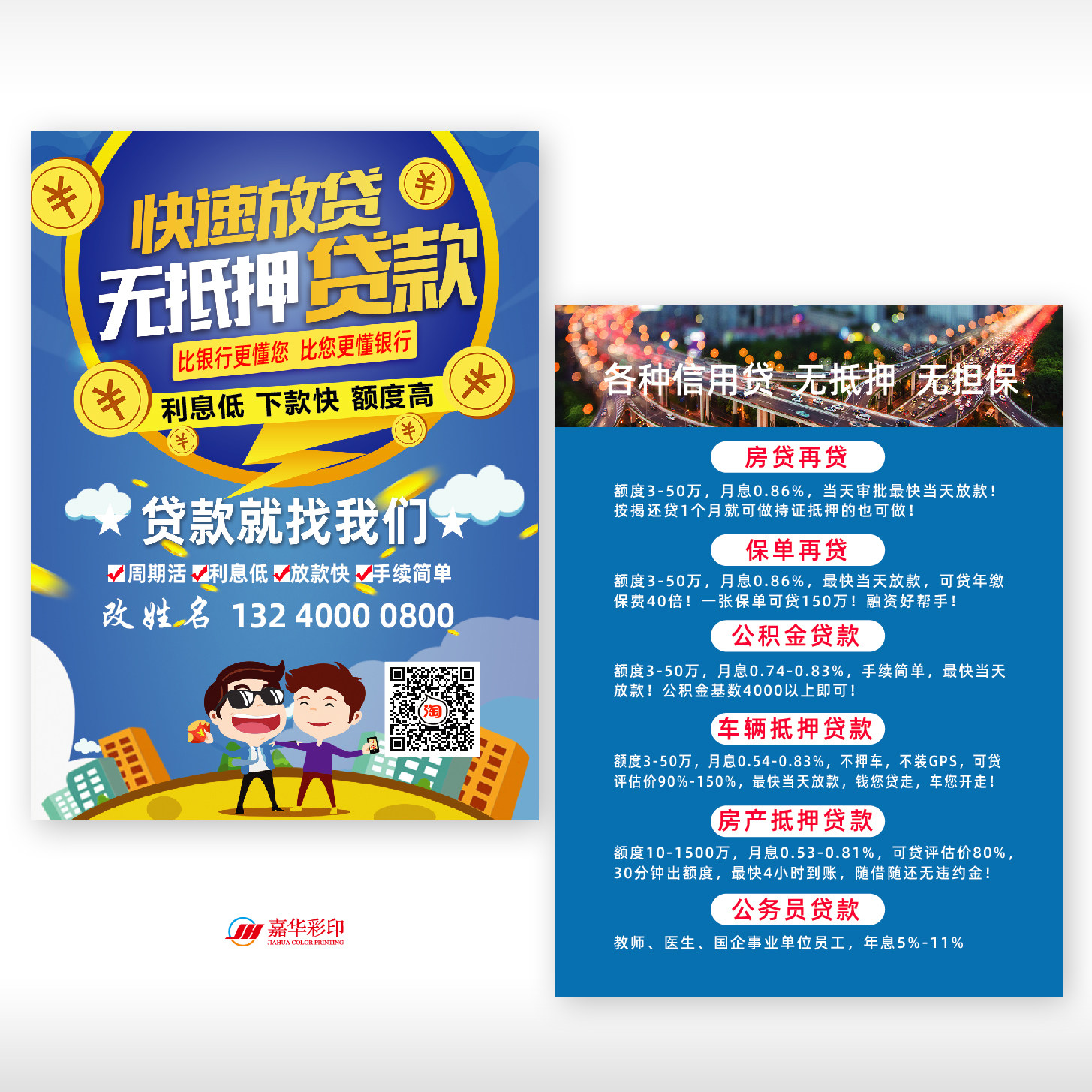宣传单定制设计商务开业订做贷款