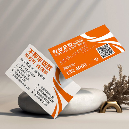 放贷车贷插车扫街贷款不pvc名片