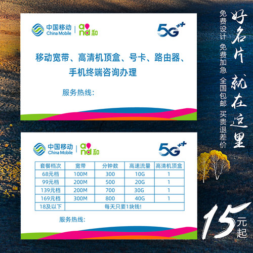 中国移动名片制作订做免费设计卡片定制pvc双面印刷