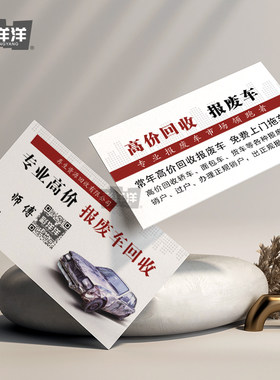 高价回收二手车报废车名片制作订做免费设计卡片定制pvc彩色