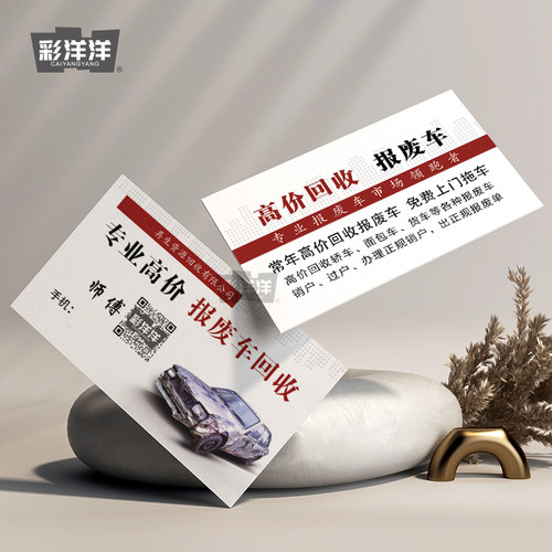 高价回收二手车报废车名片制作订做免费设计卡片定制pvc彩色