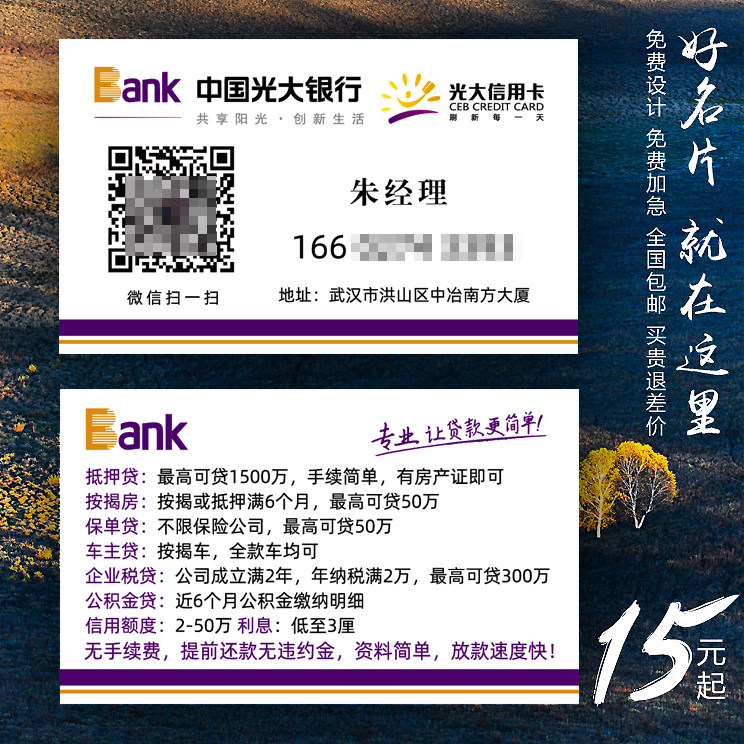 中国光大银行信用卡贷款名片制作订做免费设计卡片个性定制pvc