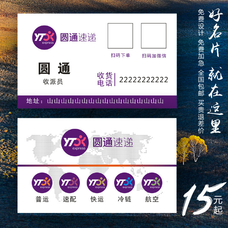 YT圆通速递快递名片制作订做免费设计卡片定制pvc双面印刷