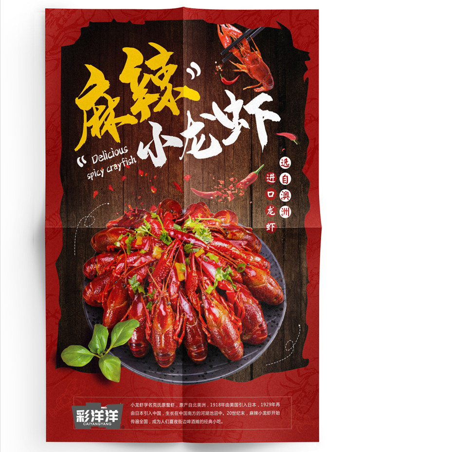 麻辣小龙虾宣传单美食小吃单页彩页印刷定制订做广告免费设计排版