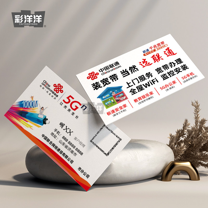 中国联通电信移动宽带安装名片制作订做免费设计卡片定制pvc印刷