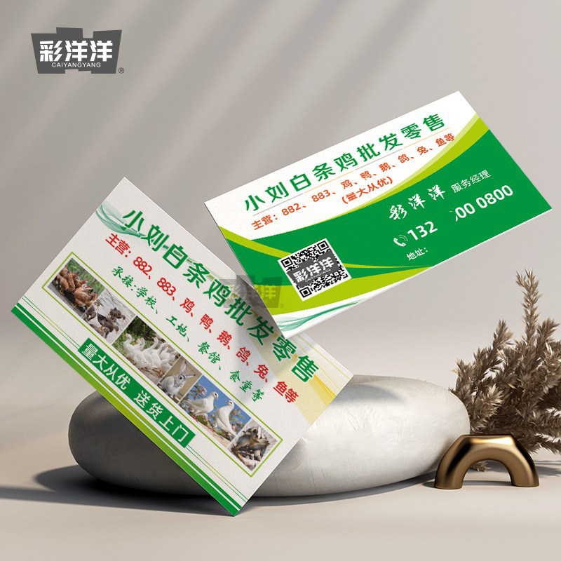 白条鸡名片制作鸡鸭鹅批发送货上门土鸡蛋批发零售农资服务