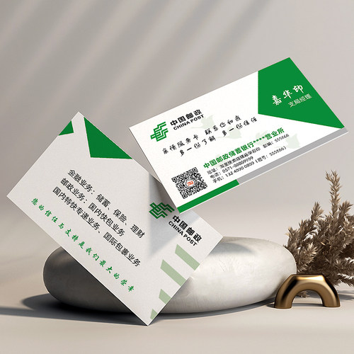 中国邮政储蓄银行名片制作pvc