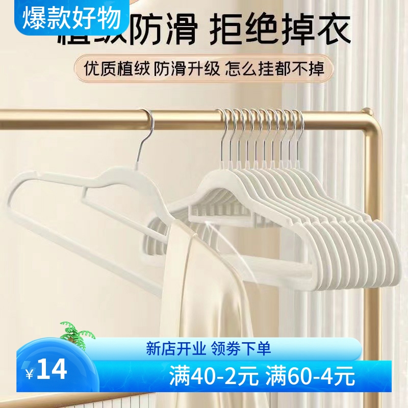 衣架植绒衣架家用挂衣专用无痕