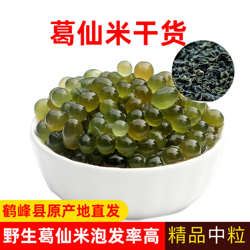 葛仙米精品晒干中颗粒