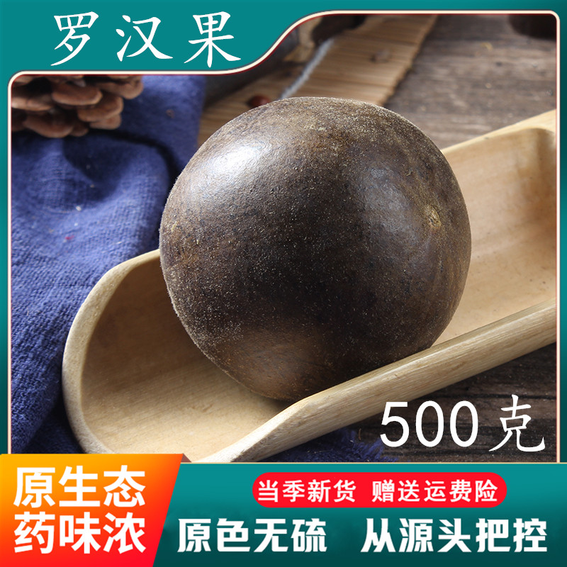 罗汉果500克新鲜茶广西桂林特产干果约24个左右药材采购 1斤包邮