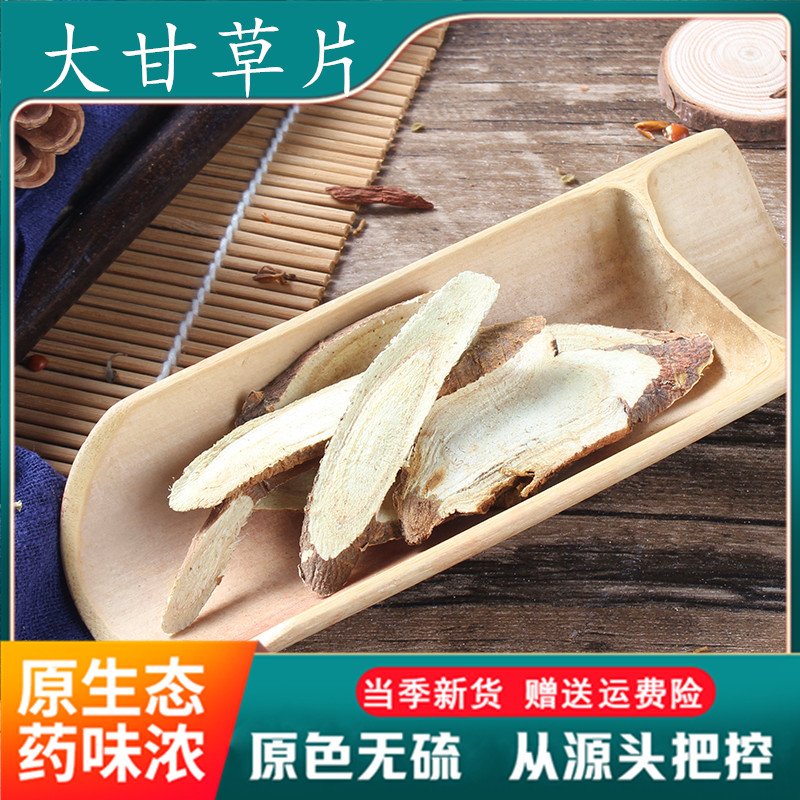 大甘草片纯500g斜片非野生天然