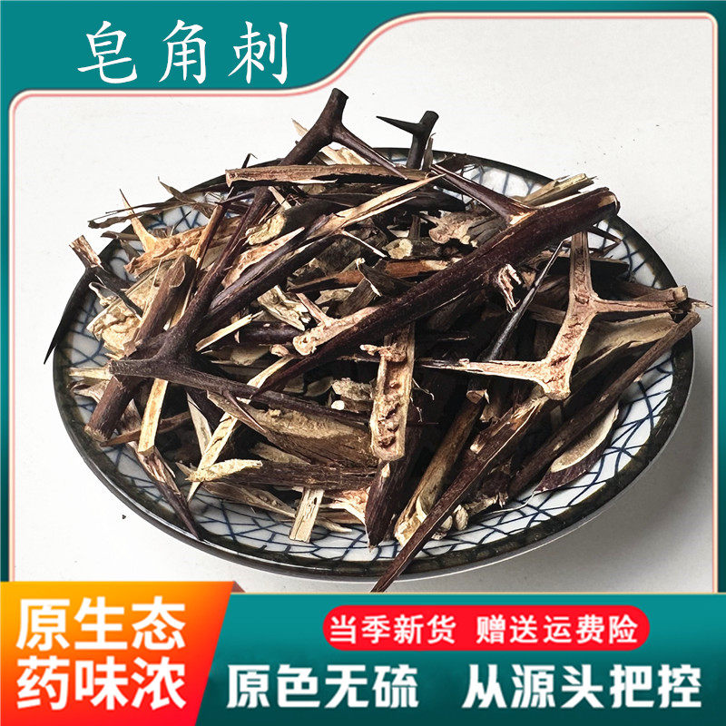 中药材皂刺 皂角刺500克 天丁皂荚刺皂角针皂角树苗野生 2斤包邮