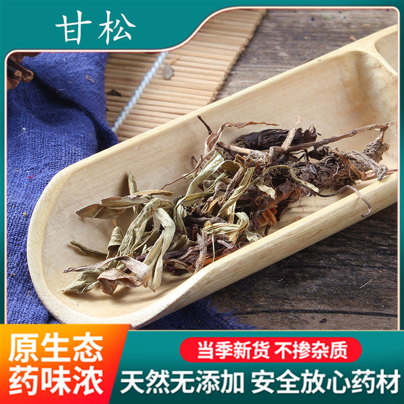 新货甘松500g 中药材产地购销  香松 干松黑鸭卤料调料香料 包邮